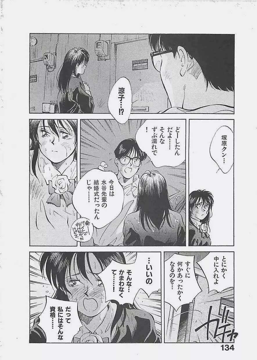 愛したい 2 Page.137