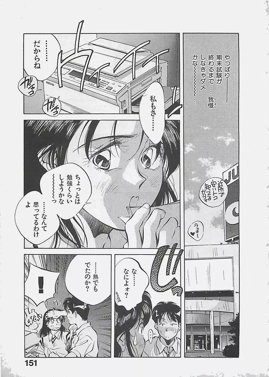 愛したい 2 Page.154