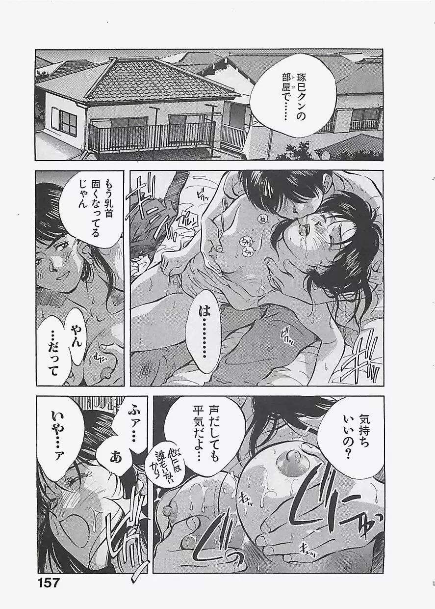 愛したい 2 Page.160