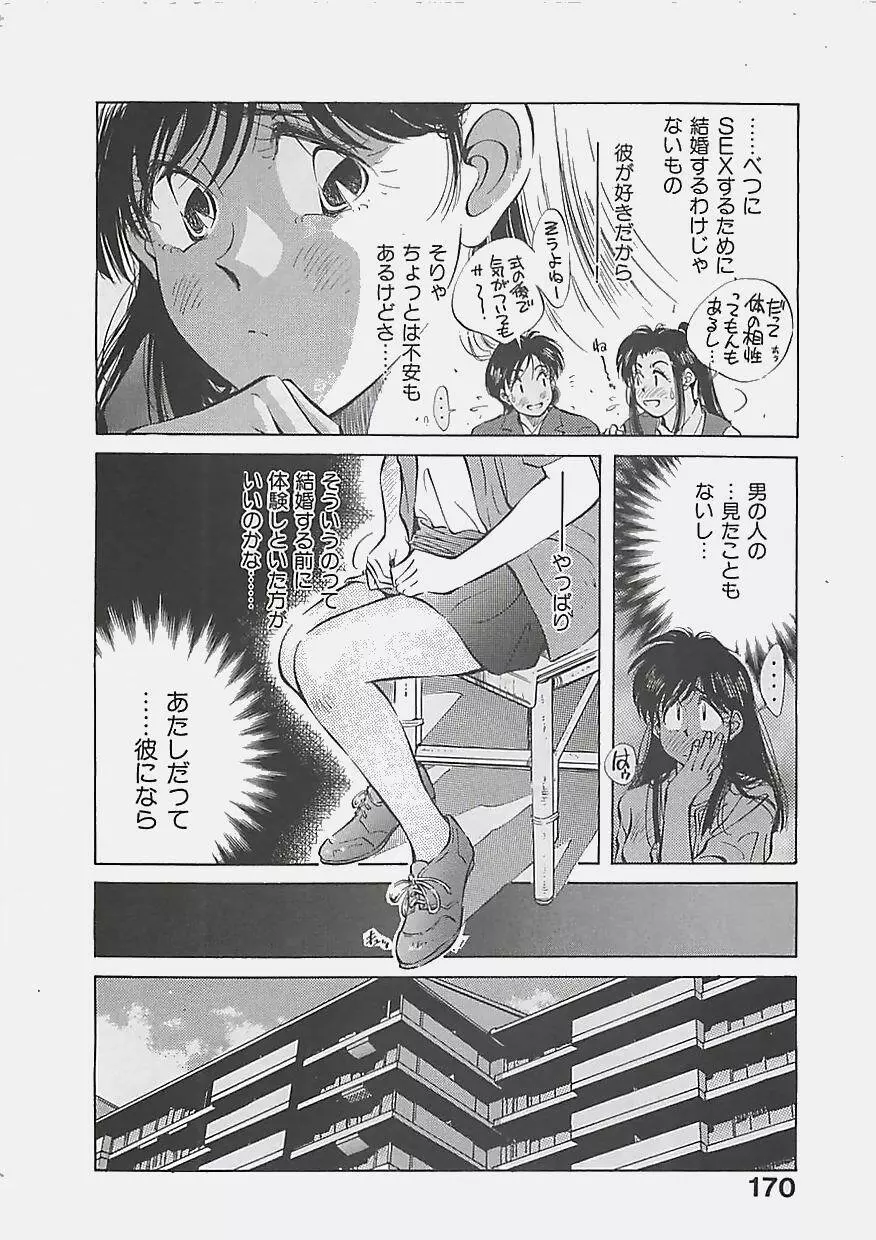 愛したい 2 Page.173