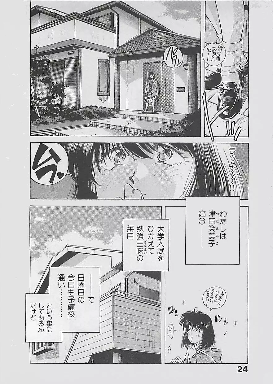 愛したい 2 Page.27