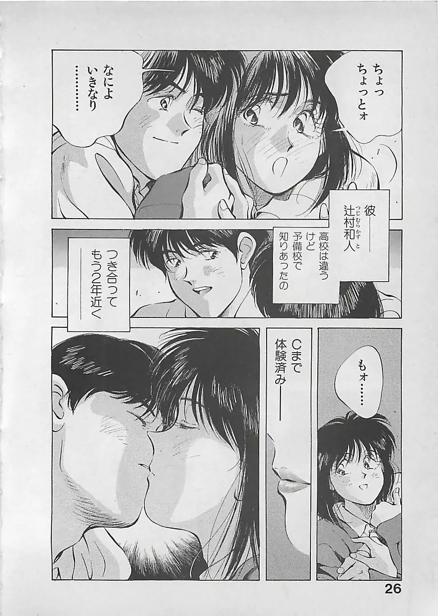 愛したい 2 Page.29