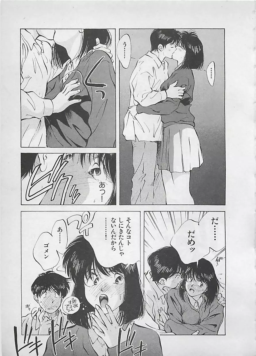 愛したい 2 Page.30