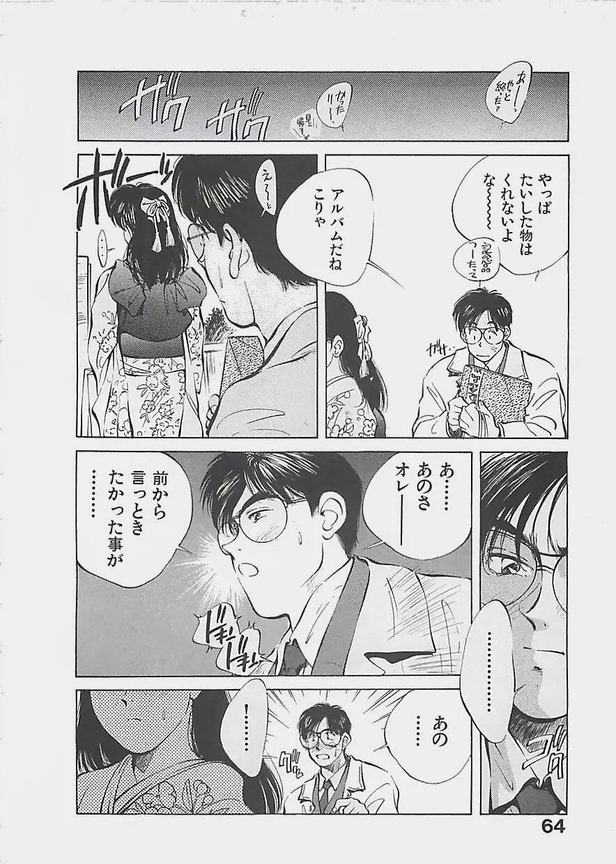 愛したい 2 Page.67