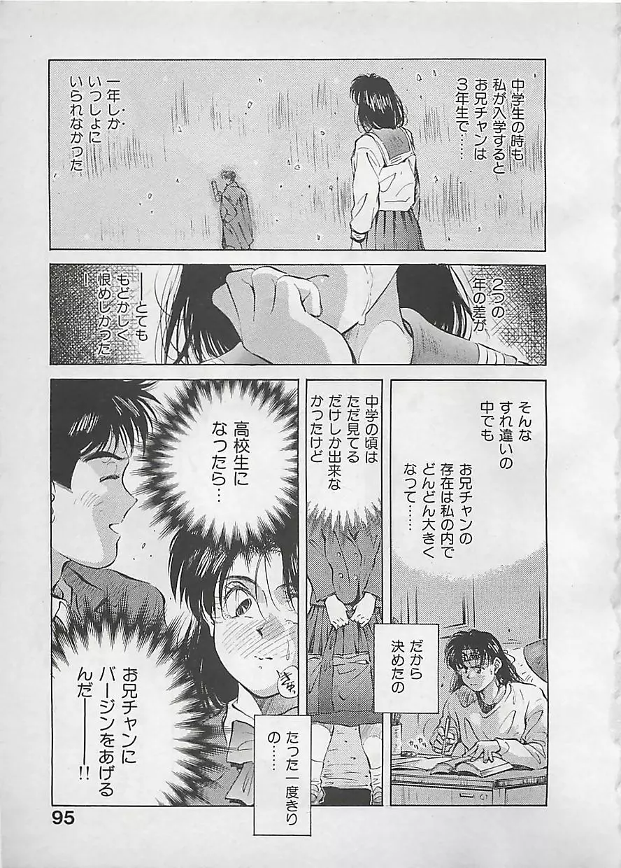 愛したい 2 Page.98