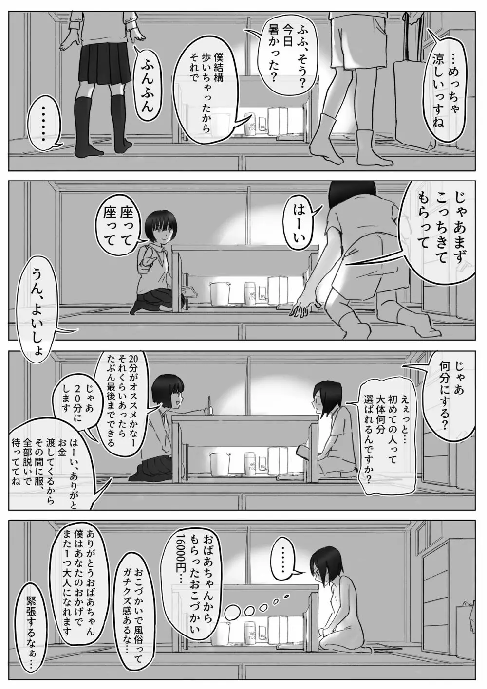 【風俗レポ漫画】飛田新地で童貞を捨てた話 Page.11