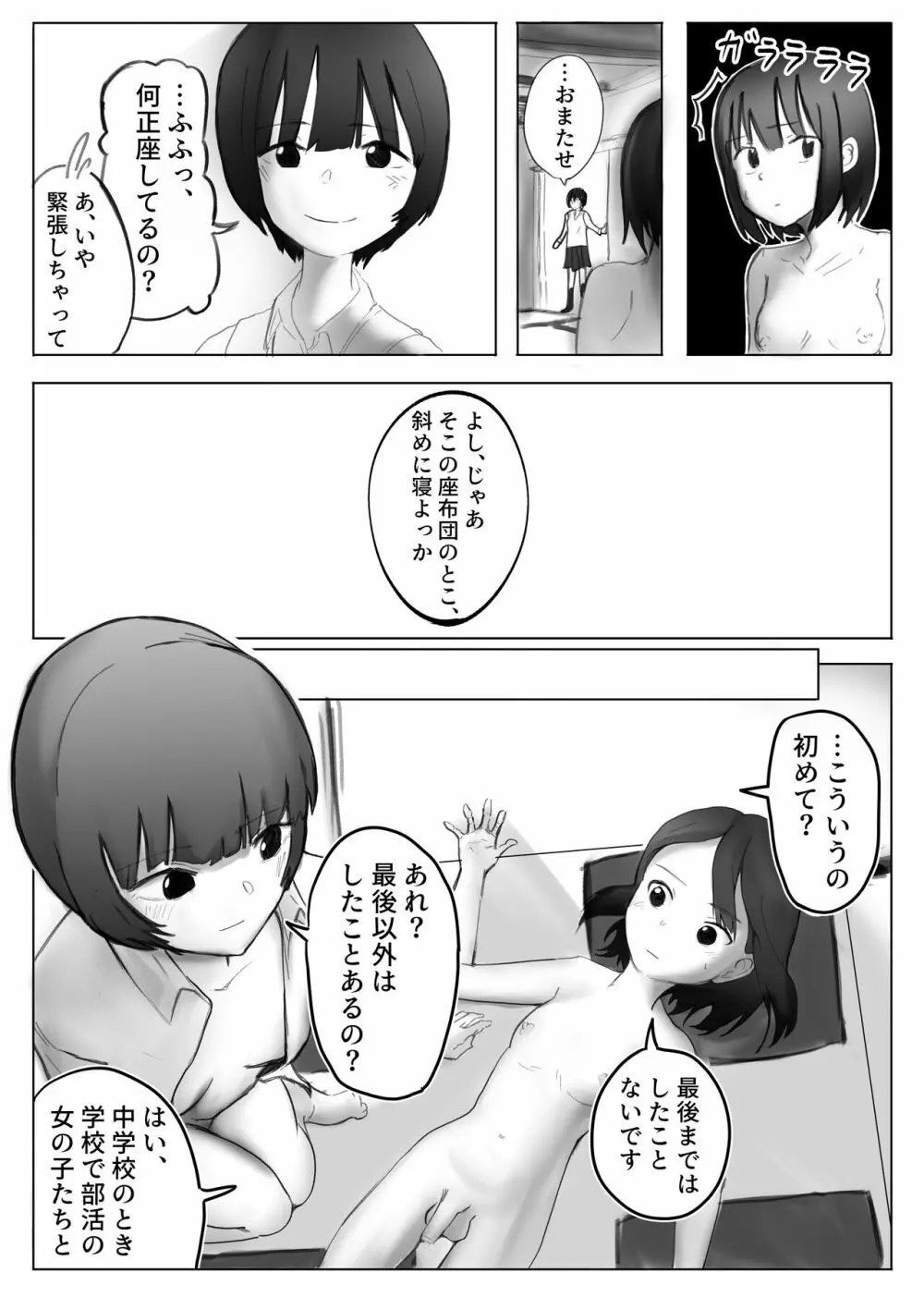 【風俗レポ漫画】飛田新地で童貞を捨てた話 Page.12