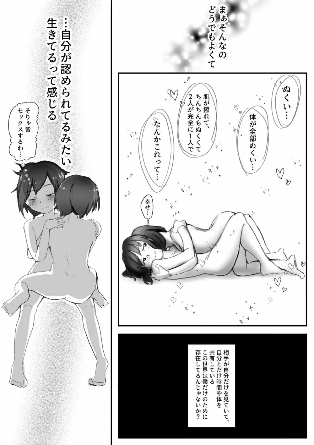 【風俗レポ漫画】飛田新地で童貞を捨てた話 Page.23