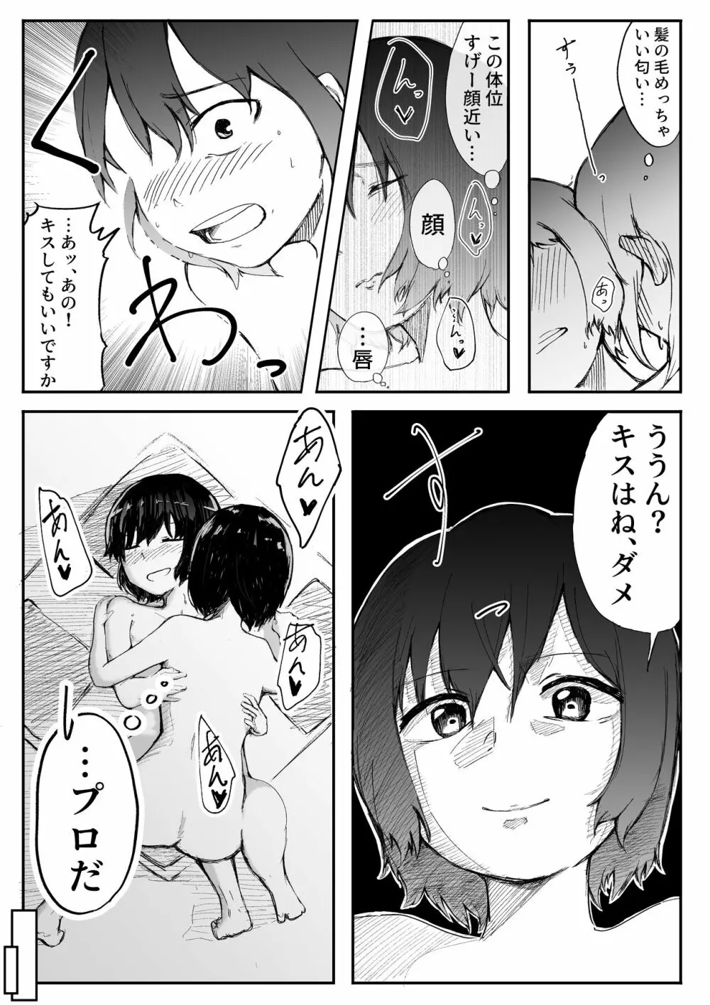 【風俗レポ漫画】飛田新地で童貞を捨てた話 Page.25
