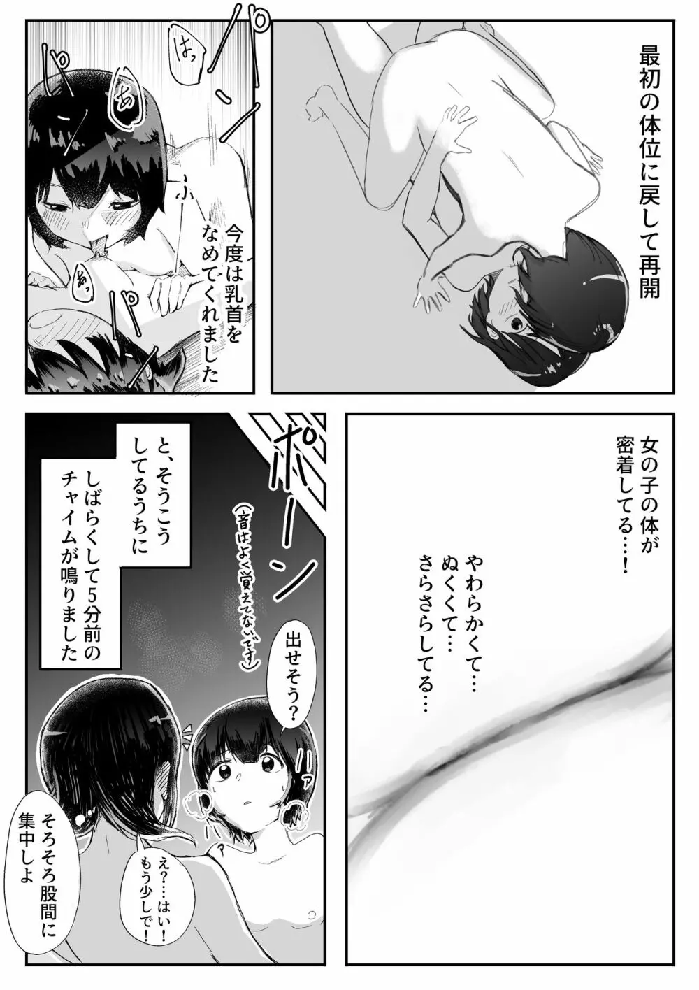 【風俗レポ漫画】飛田新地で童貞を捨てた話 Page.27