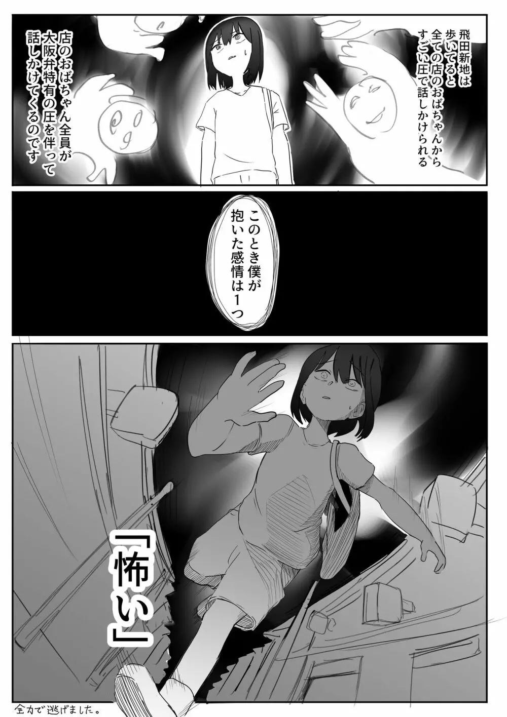 【風俗レポ漫画】飛田新地で童貞を捨てた話 Page.3