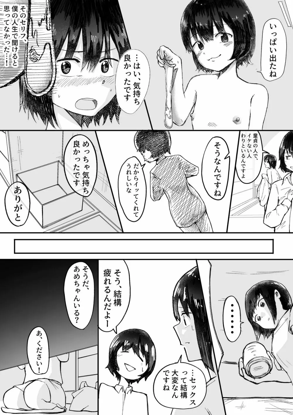 【風俗レポ漫画】飛田新地で童貞を捨てた話 Page.32