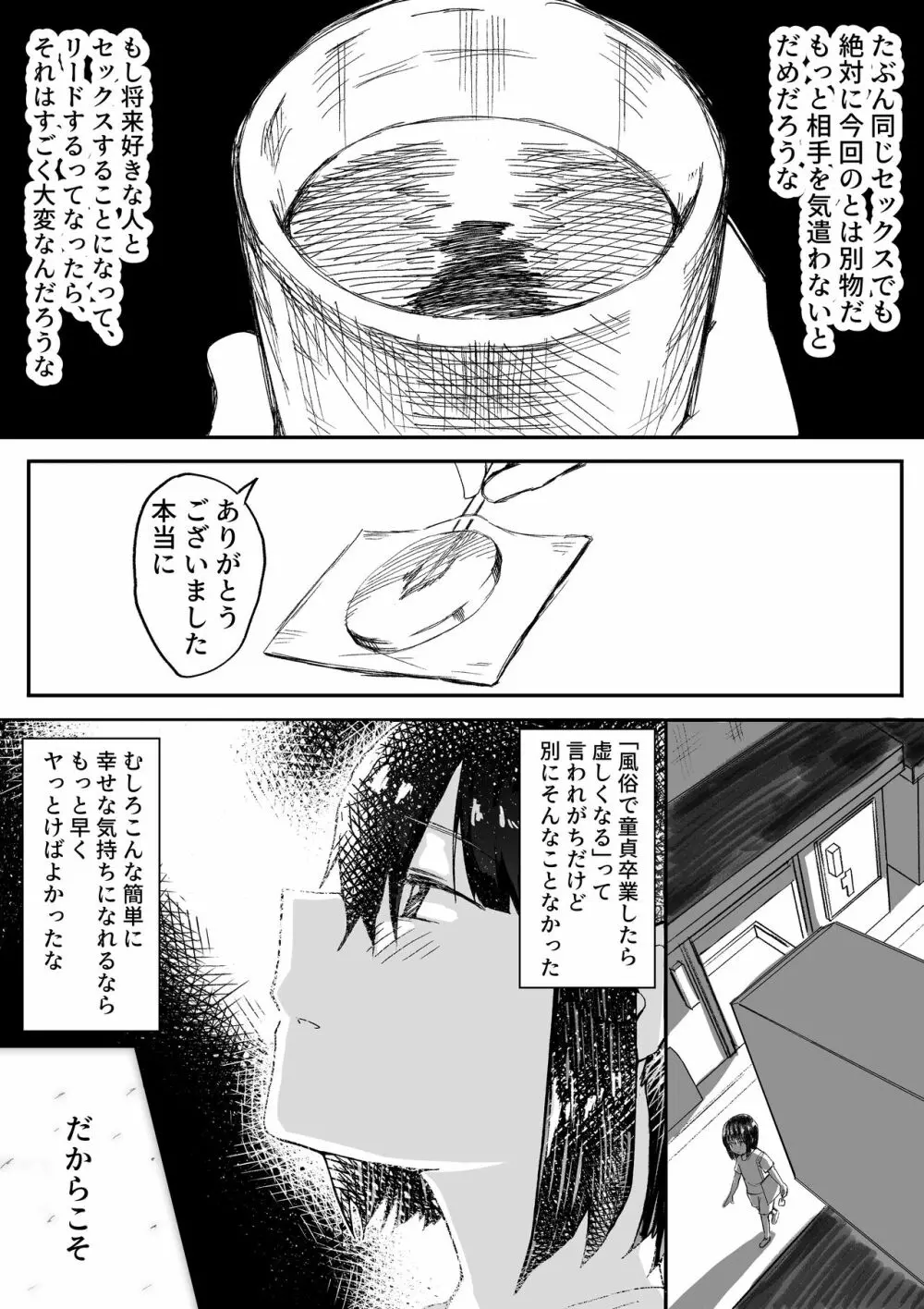 【風俗レポ漫画】飛田新地で童貞を捨てた話 Page.33
