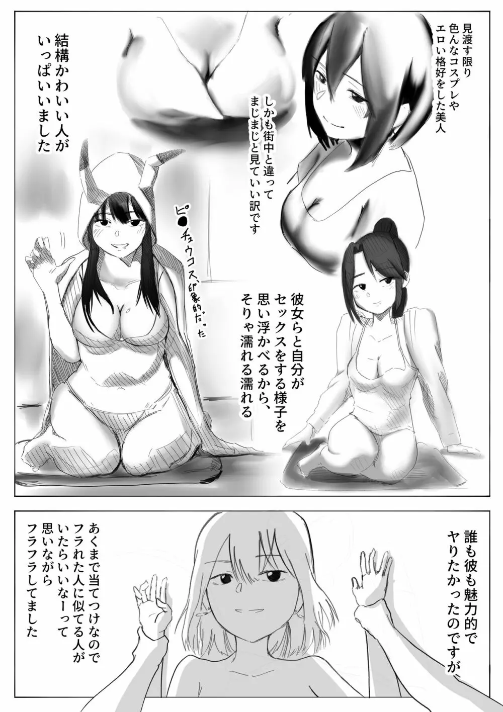 【風俗レポ漫画】飛田新地で童貞を捨てた話 Page.6