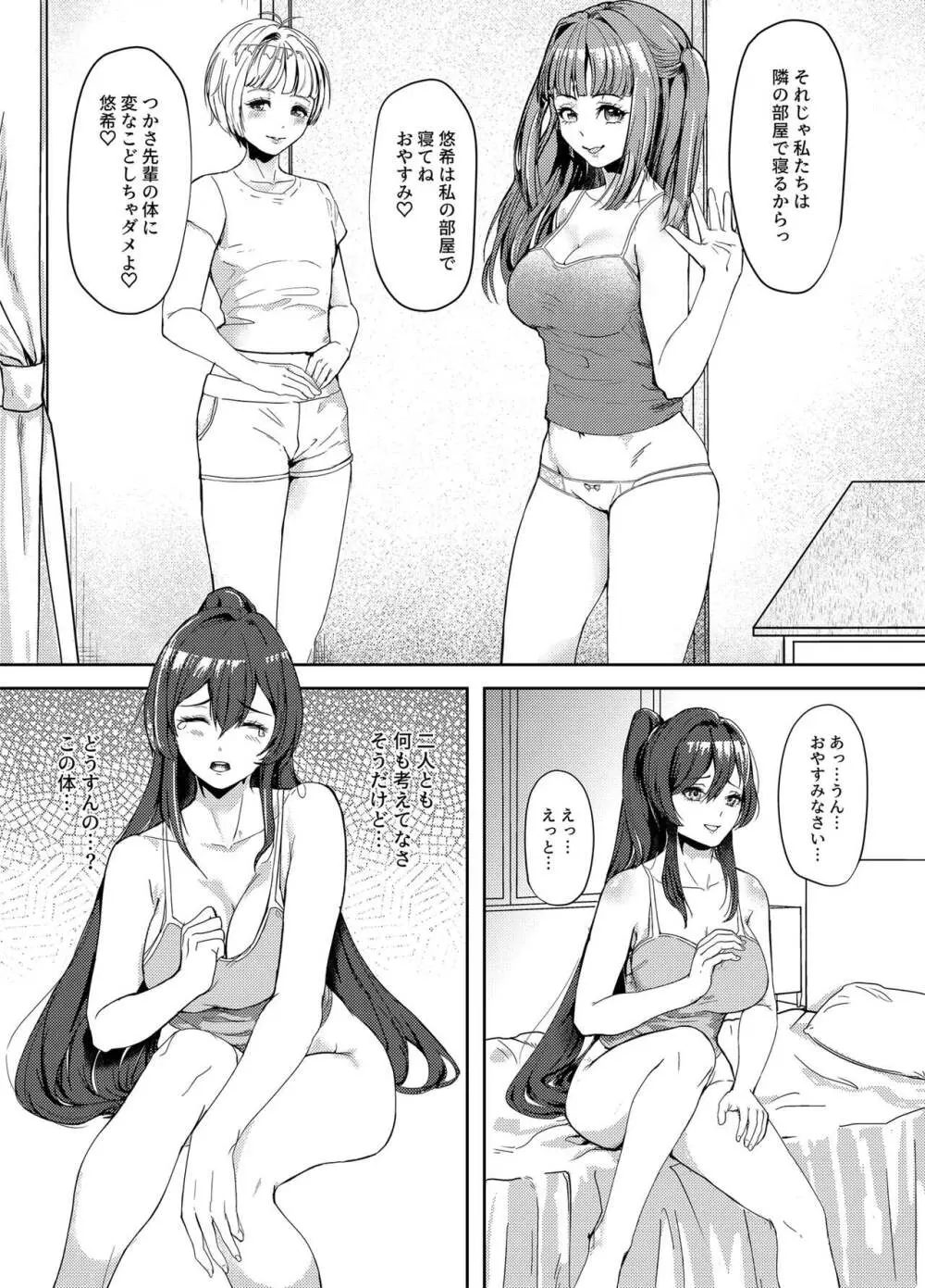 水泳部の怖い先輩！2 Page.1