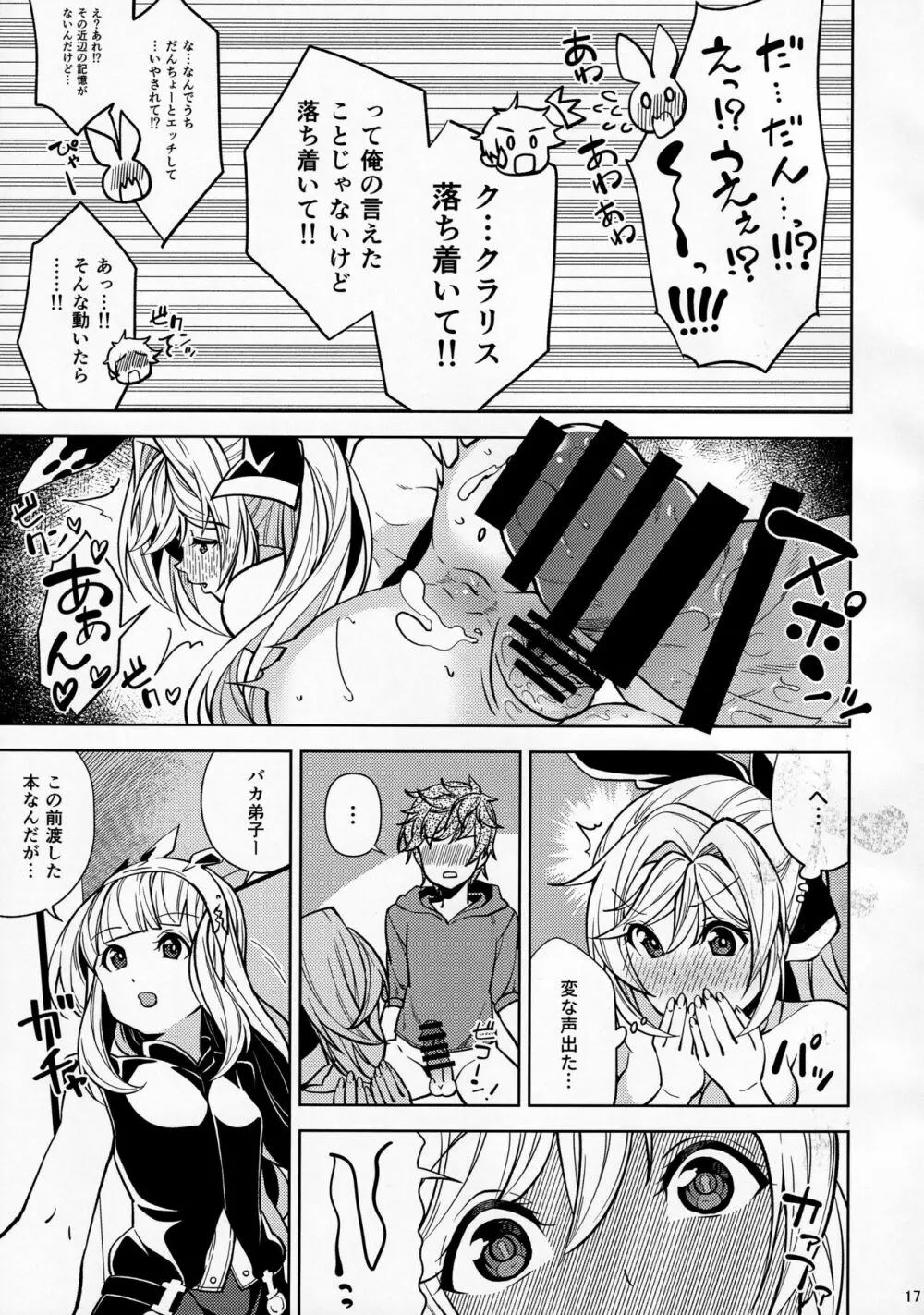 コタツでねてるクラリスにイれたりダしたりしちゃう本 Page.16