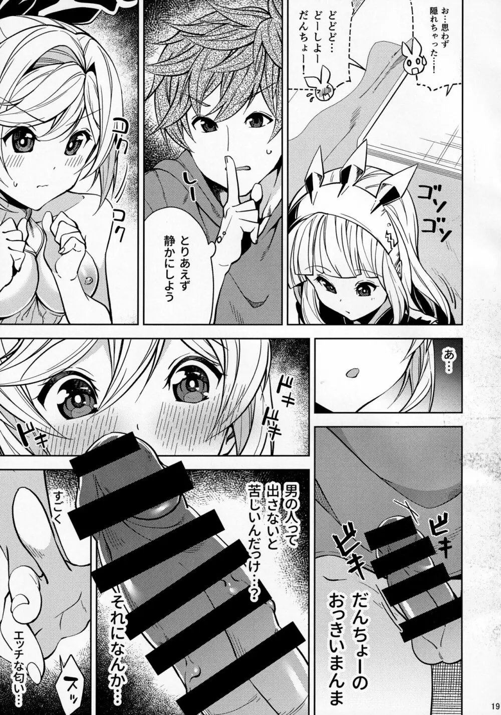 コタツでねてるクラリスにイれたりダしたりしちゃう本 Page.18