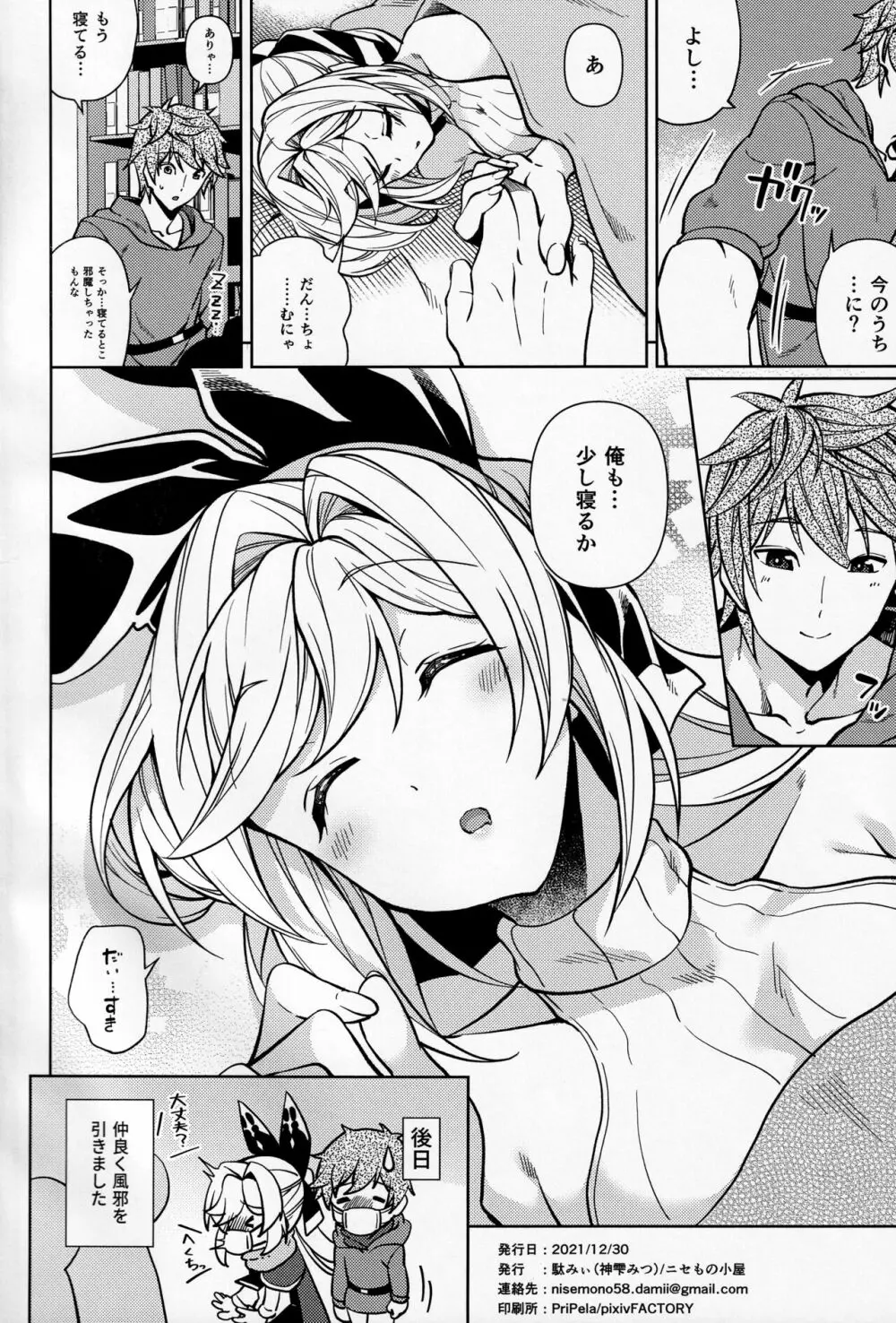 コタツでねてるクラリスにイれたりダしたりしちゃう本 Page.25