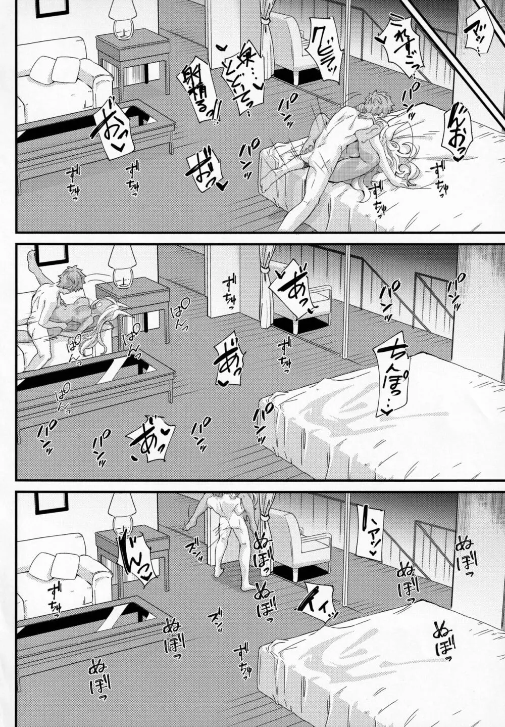 神将発情 Page.23