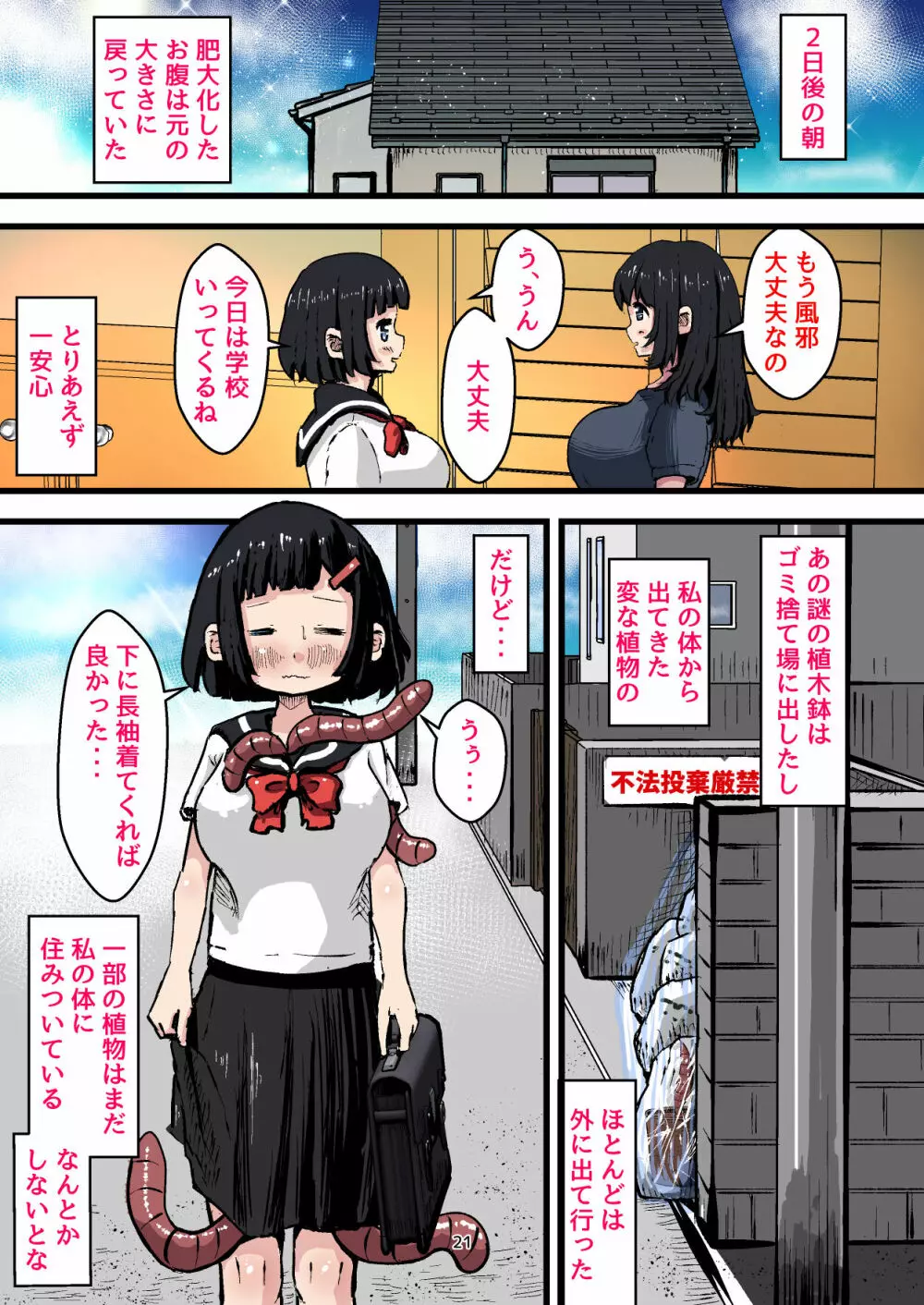 触手快楽～孕まされ子宮脱～触手でオナニーしなければ・・・ Page.21