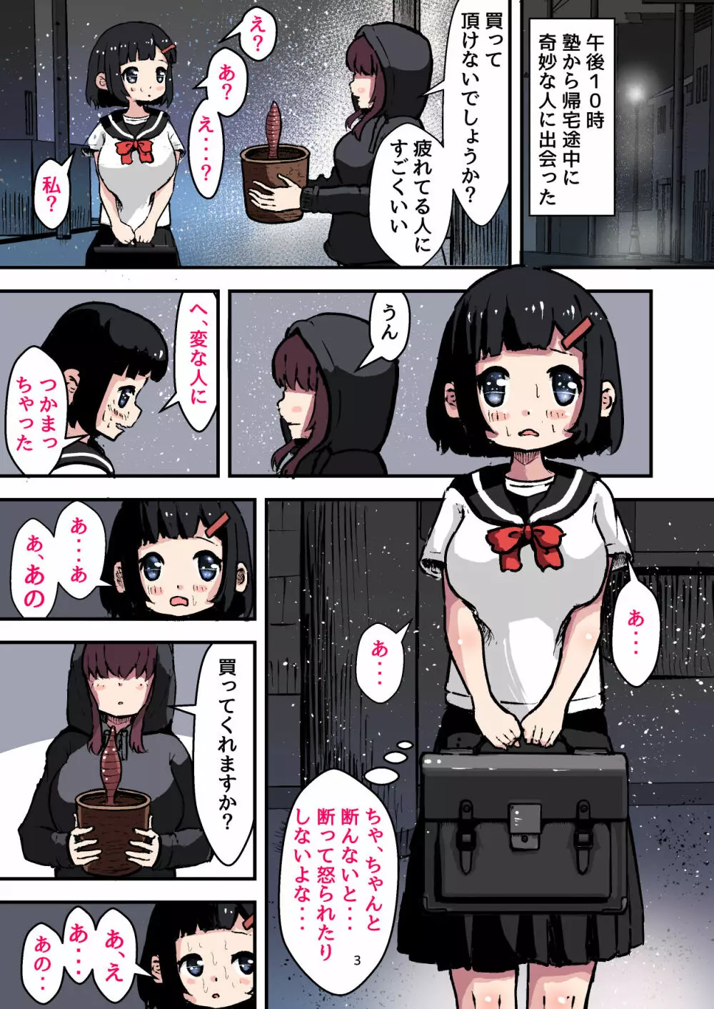 触手快楽～孕まされ子宮脱～触手でオナニーしなければ・・・ Page.3