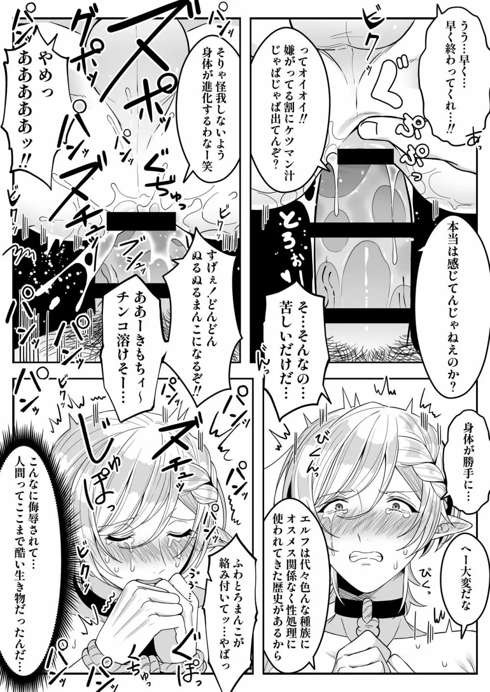 [おいしいお尻カフェ (おいしいお尻)] エルフ父子(おやこ)性奴隷市場にて販売中 Page.12