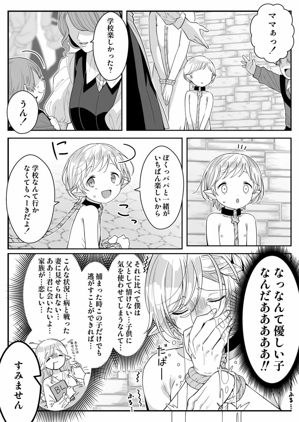 [おいしいお尻カフェ (おいしいお尻)] エルフ父子(おやこ)性奴隷市場にて販売中 Page.19