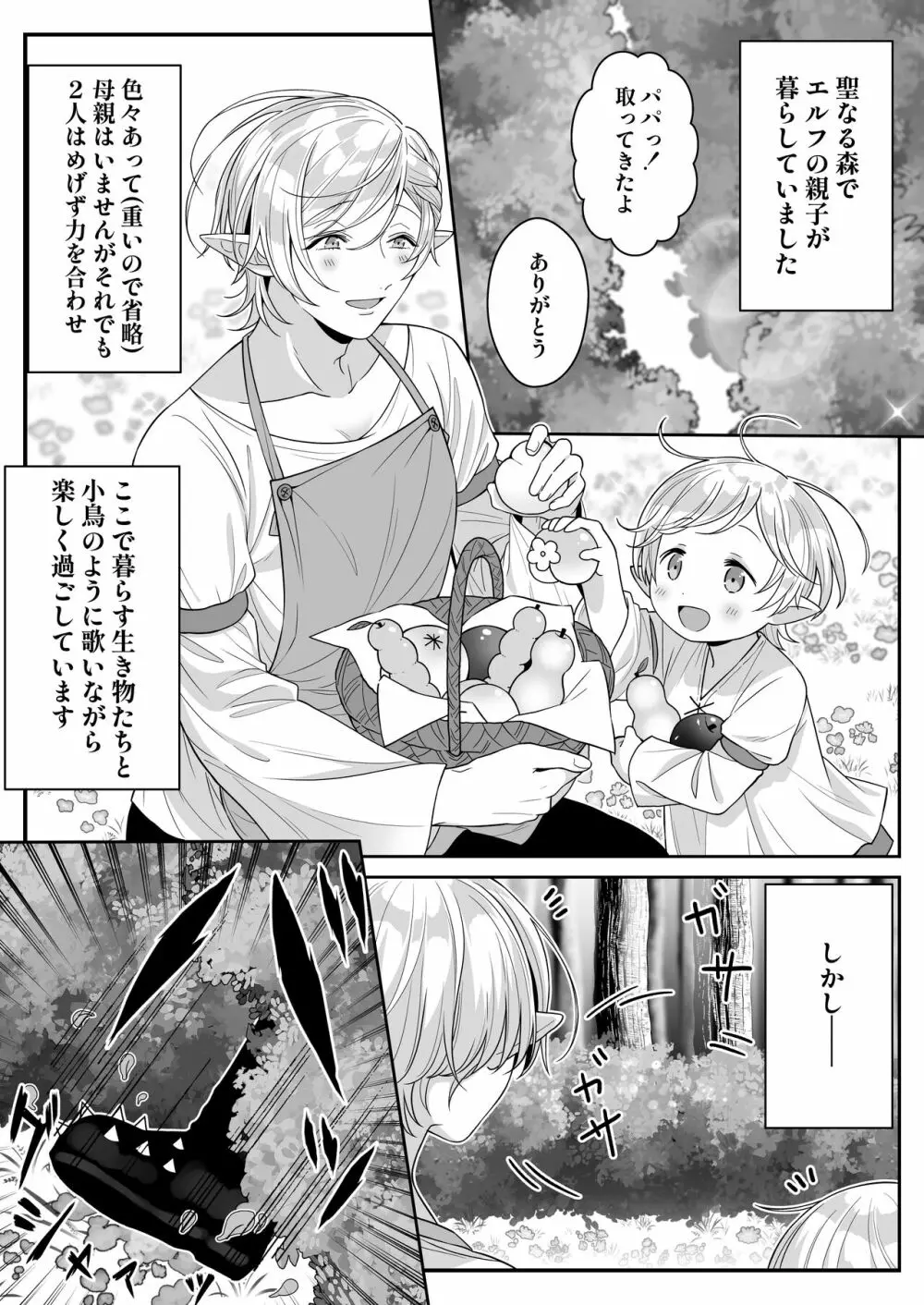 [おいしいお尻カフェ (おいしいお尻)] エルフ父子(おやこ)性奴隷市場にて販売中 Page.2