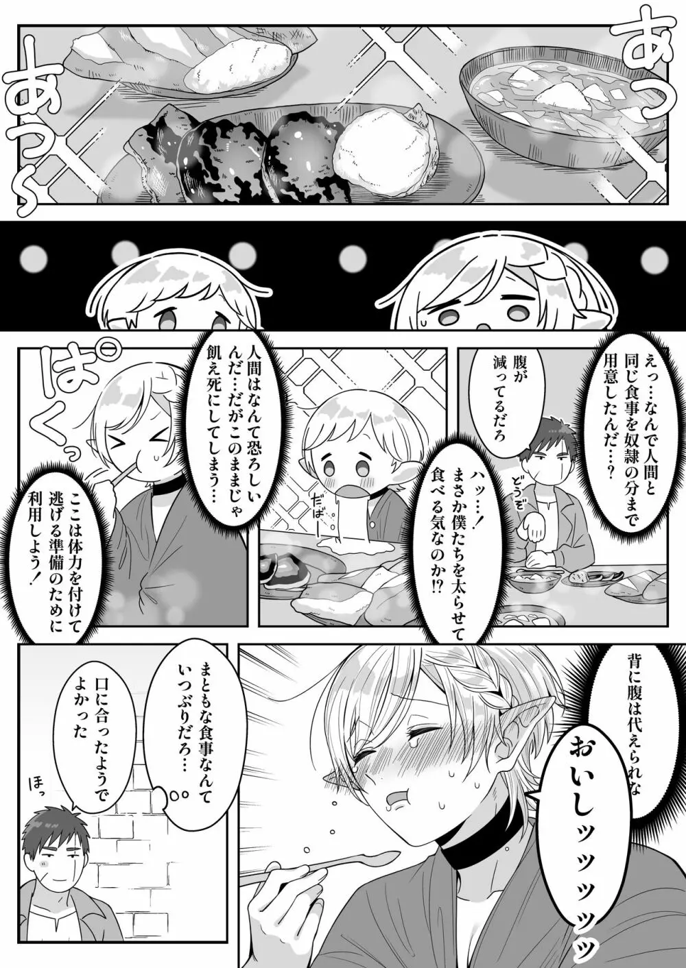 [おいしいお尻カフェ (おいしいお尻)] エルフ父子(おやこ)性奴隷市場にて販売中 Page.22