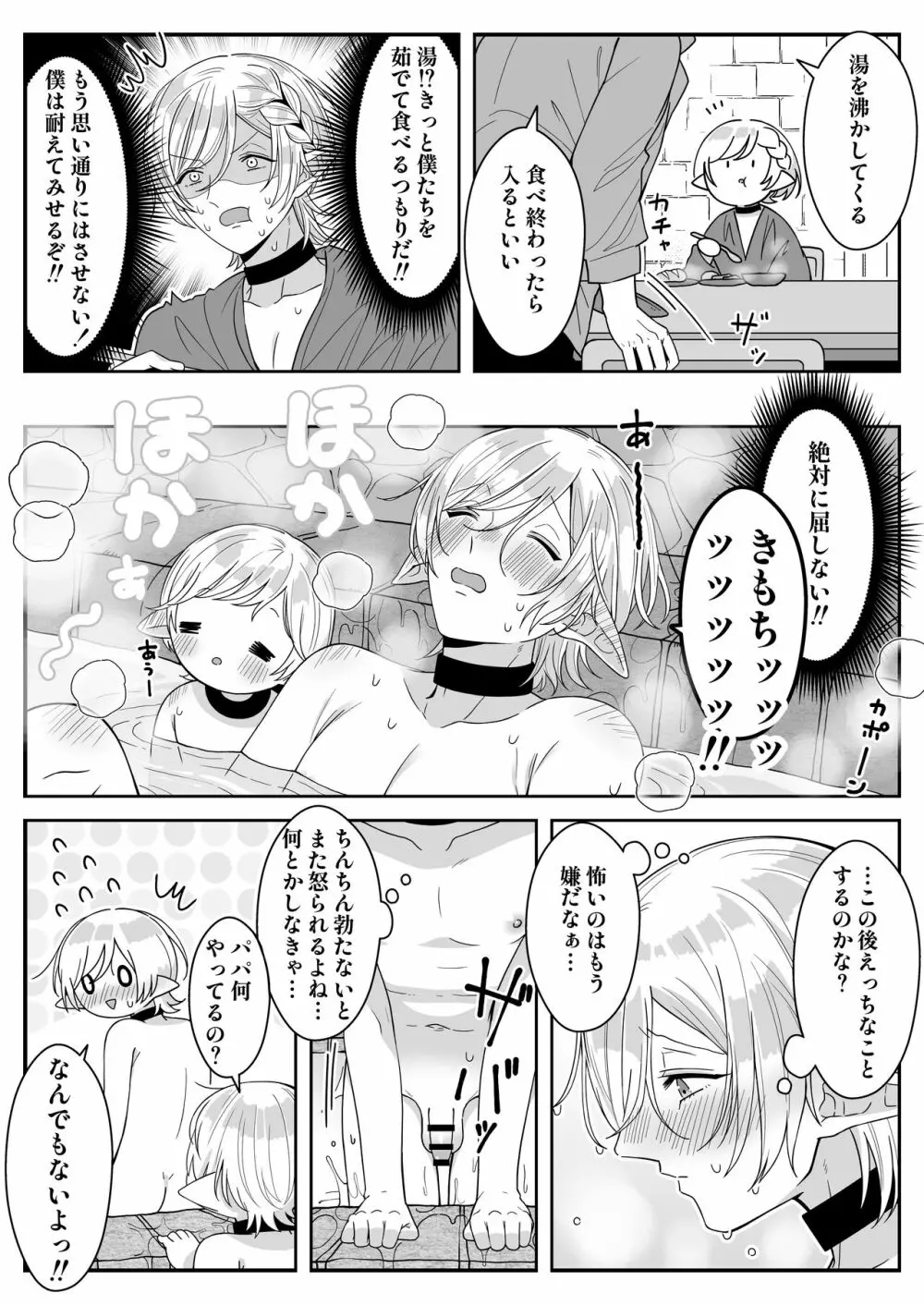 [おいしいお尻カフェ (おいしいお尻)] エルフ父子(おやこ)性奴隷市場にて販売中 Page.23