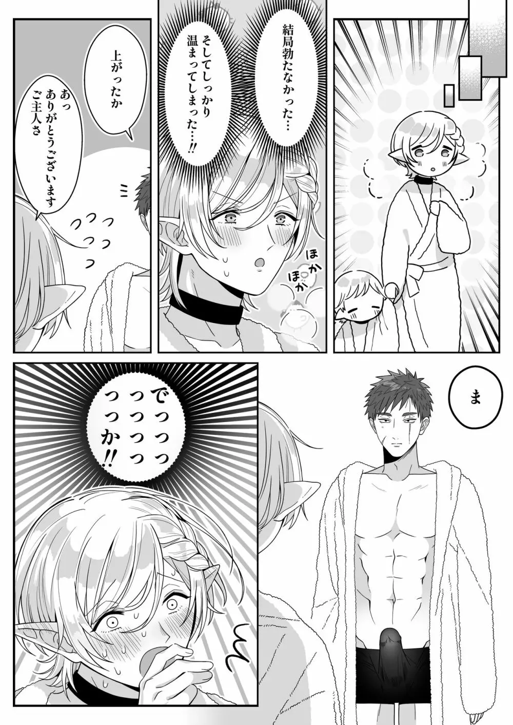 [おいしいお尻カフェ (おいしいお尻)] エルフ父子(おやこ)性奴隷市場にて販売中 Page.24