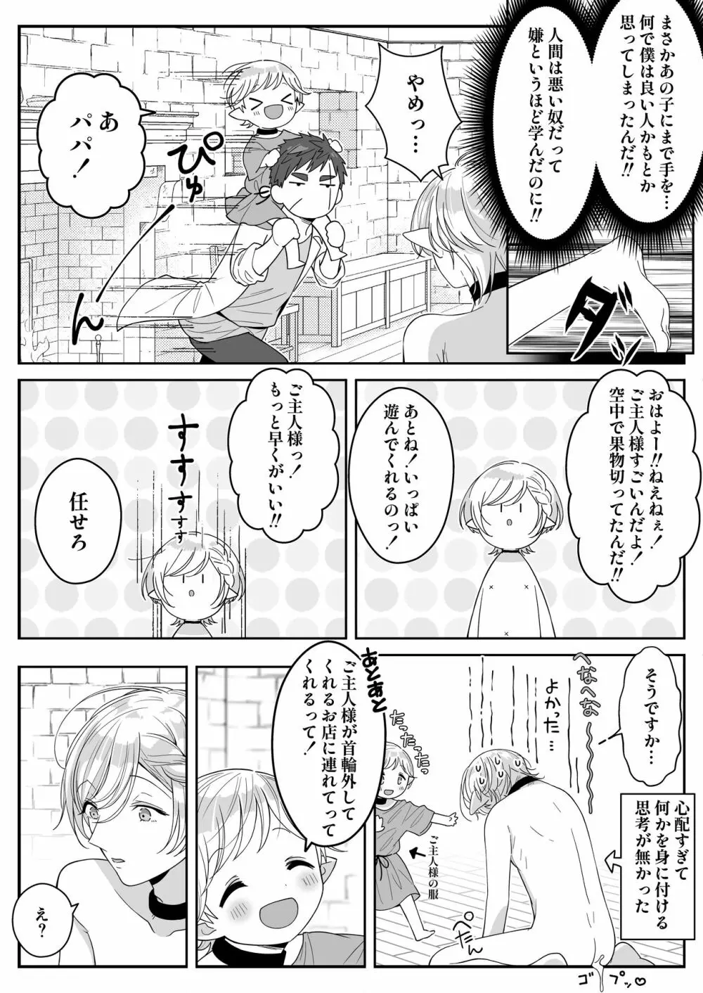 [おいしいお尻カフェ (おいしいお尻)] エルフ父子(おやこ)性奴隷市場にて販売中 Page.38