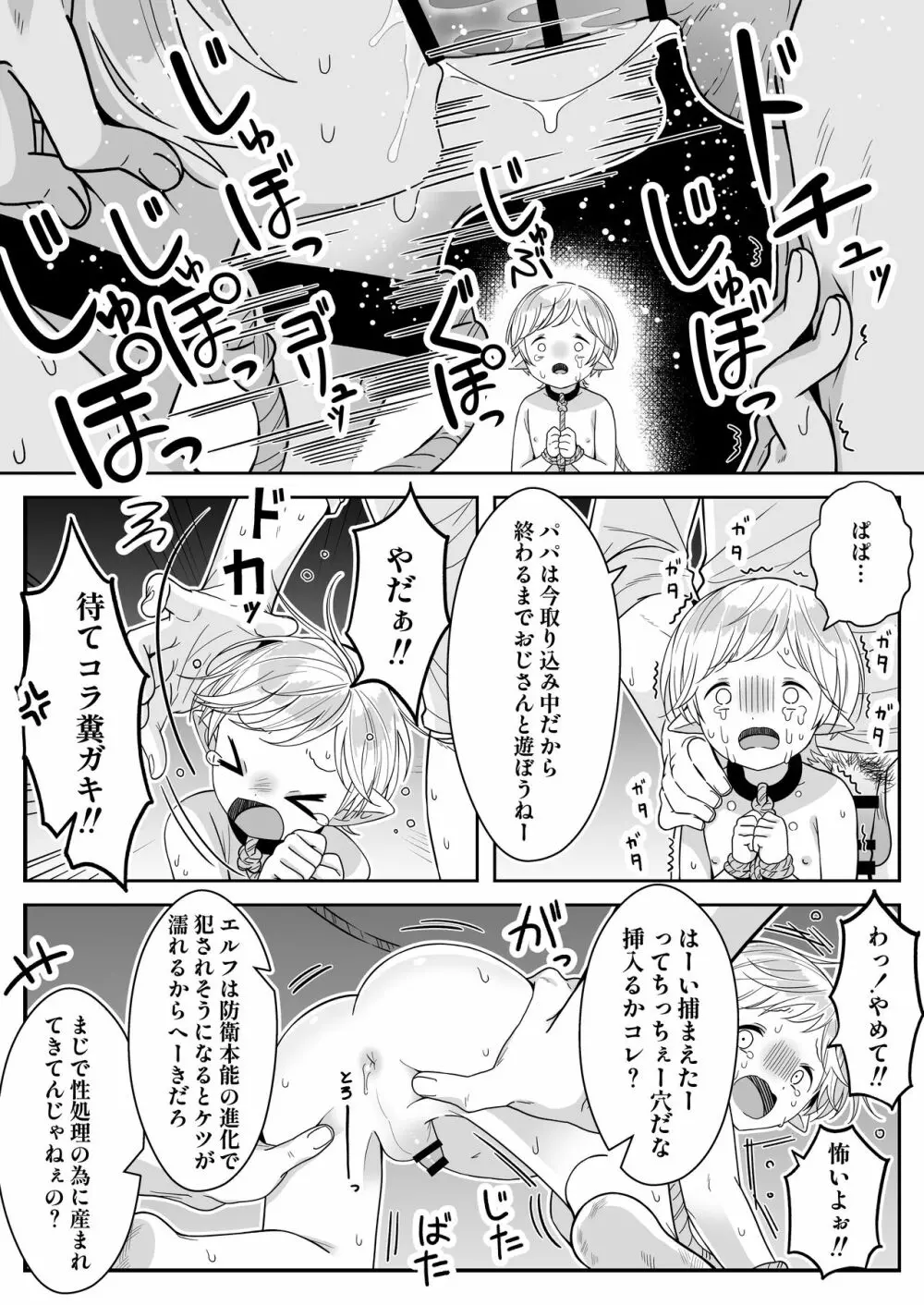 [おいしいお尻カフェ (おいしいお尻)] エルフ父子(おやこ)性奴隷市場にて販売中 Page.6