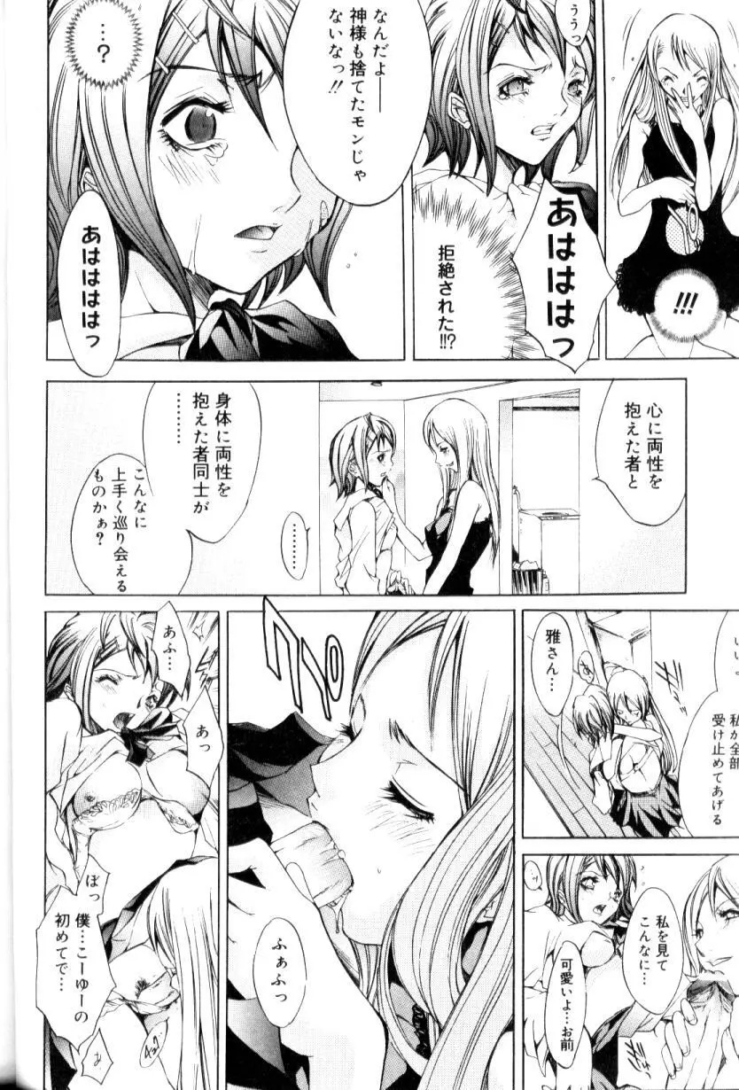 ふたなりコンプリート Page.143