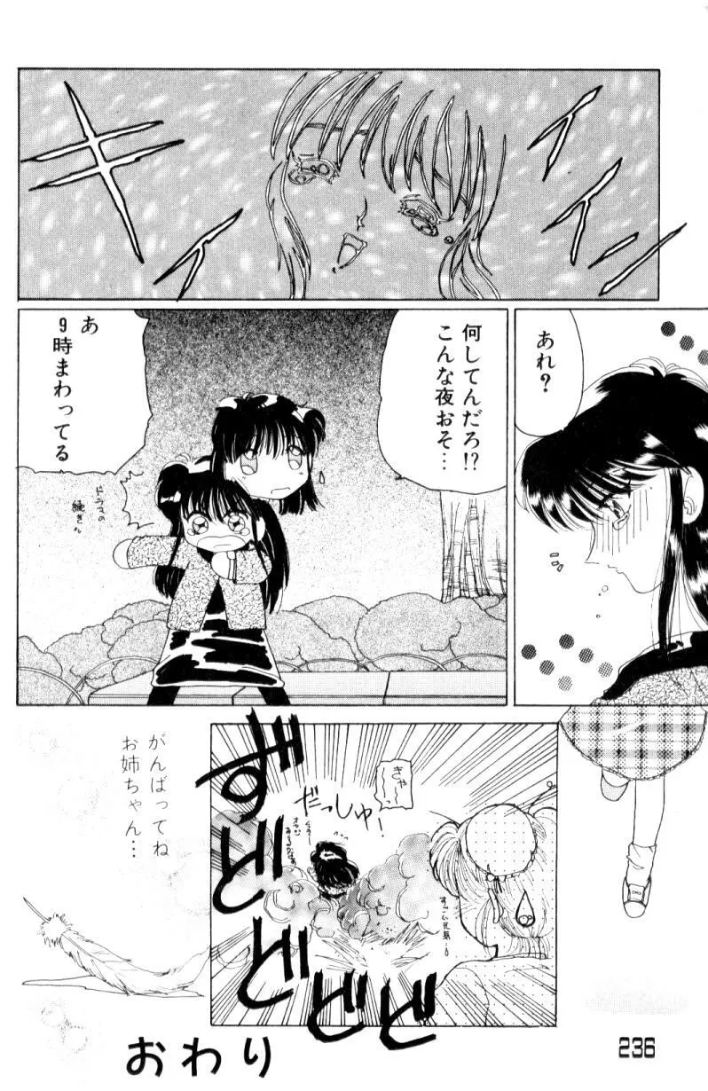 ふたなりコンプリート Page.235