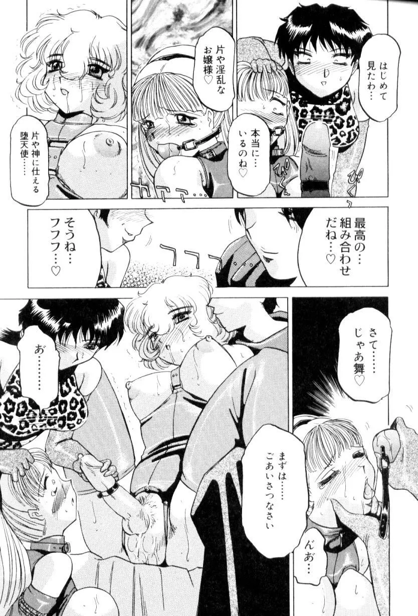 ふたなりコンプリート Page.64