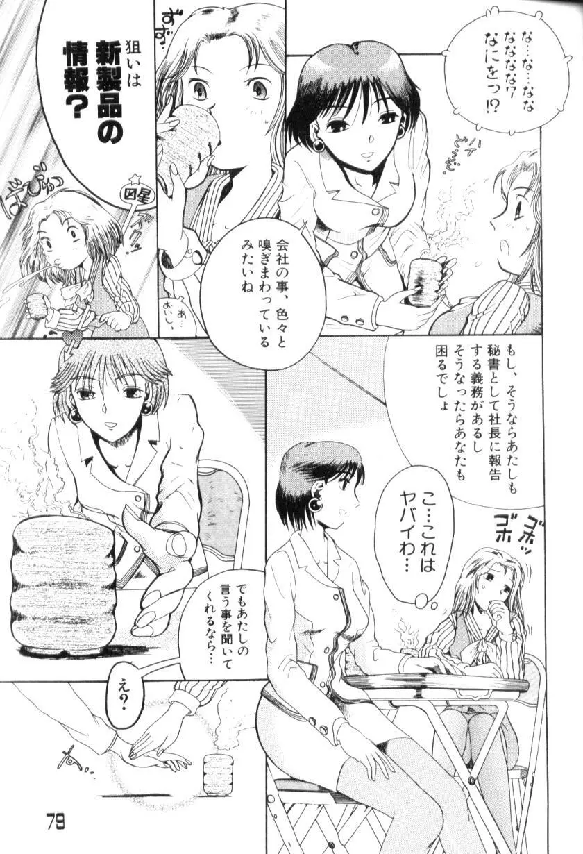 ふたなりコンプリート Page.78