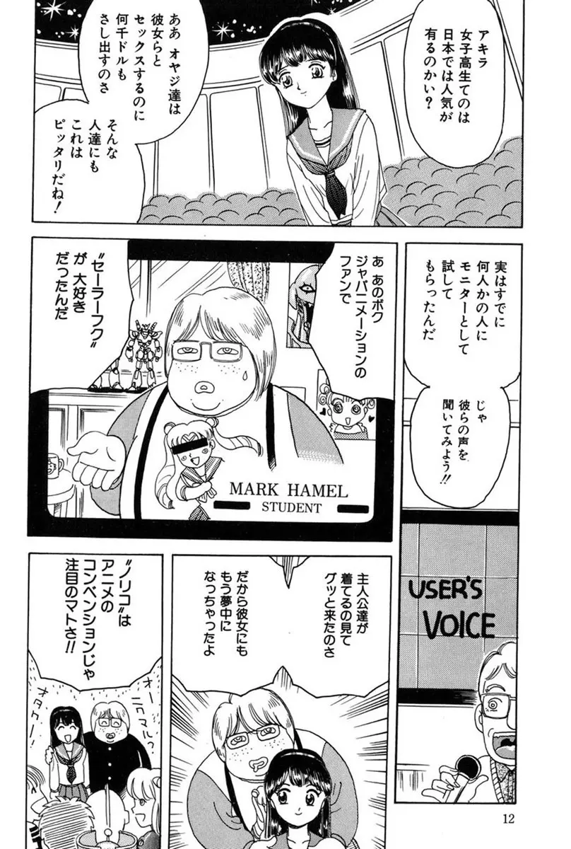テイスト・オブ・ハニー Page.11