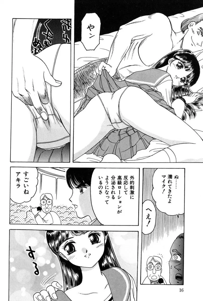 テイスト・オブ・ハニー Page.15