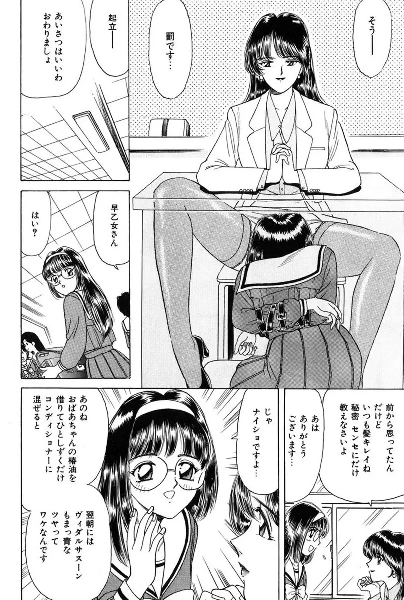 テイスト・オブ・ハニー Page.71