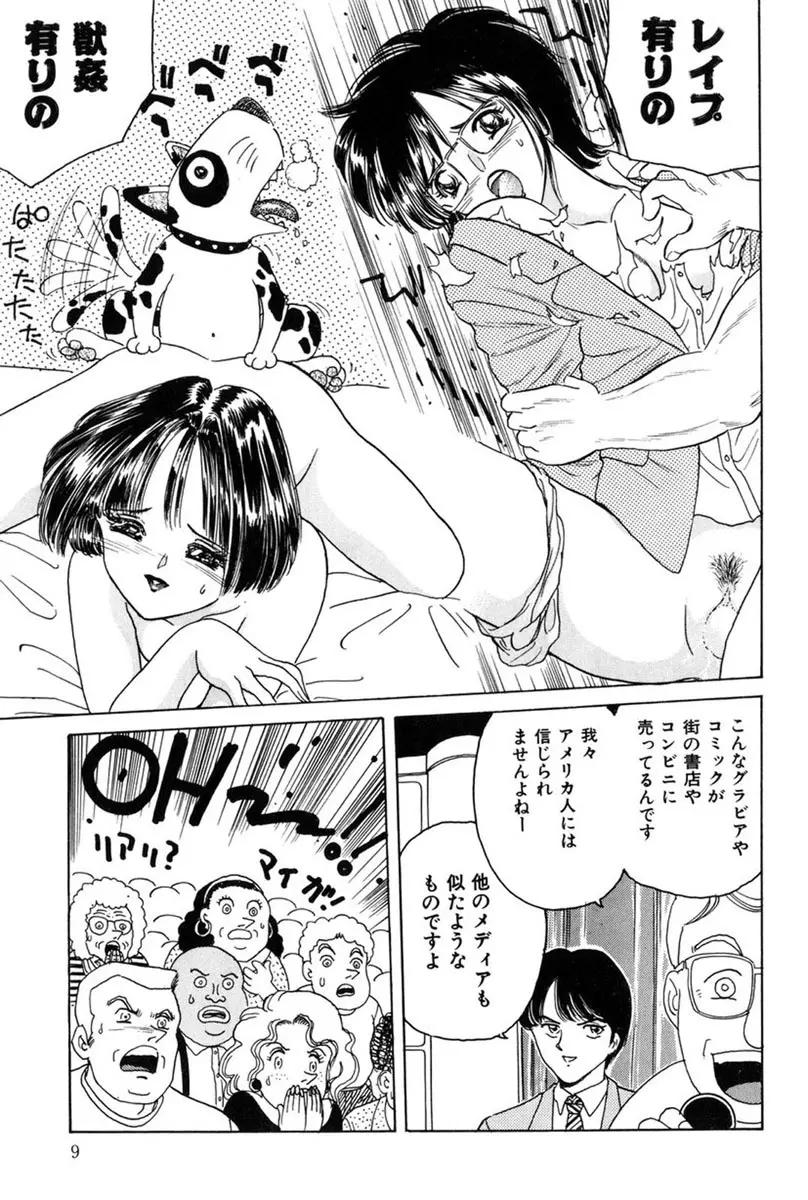 テイスト・オブ・ハニー Page.8