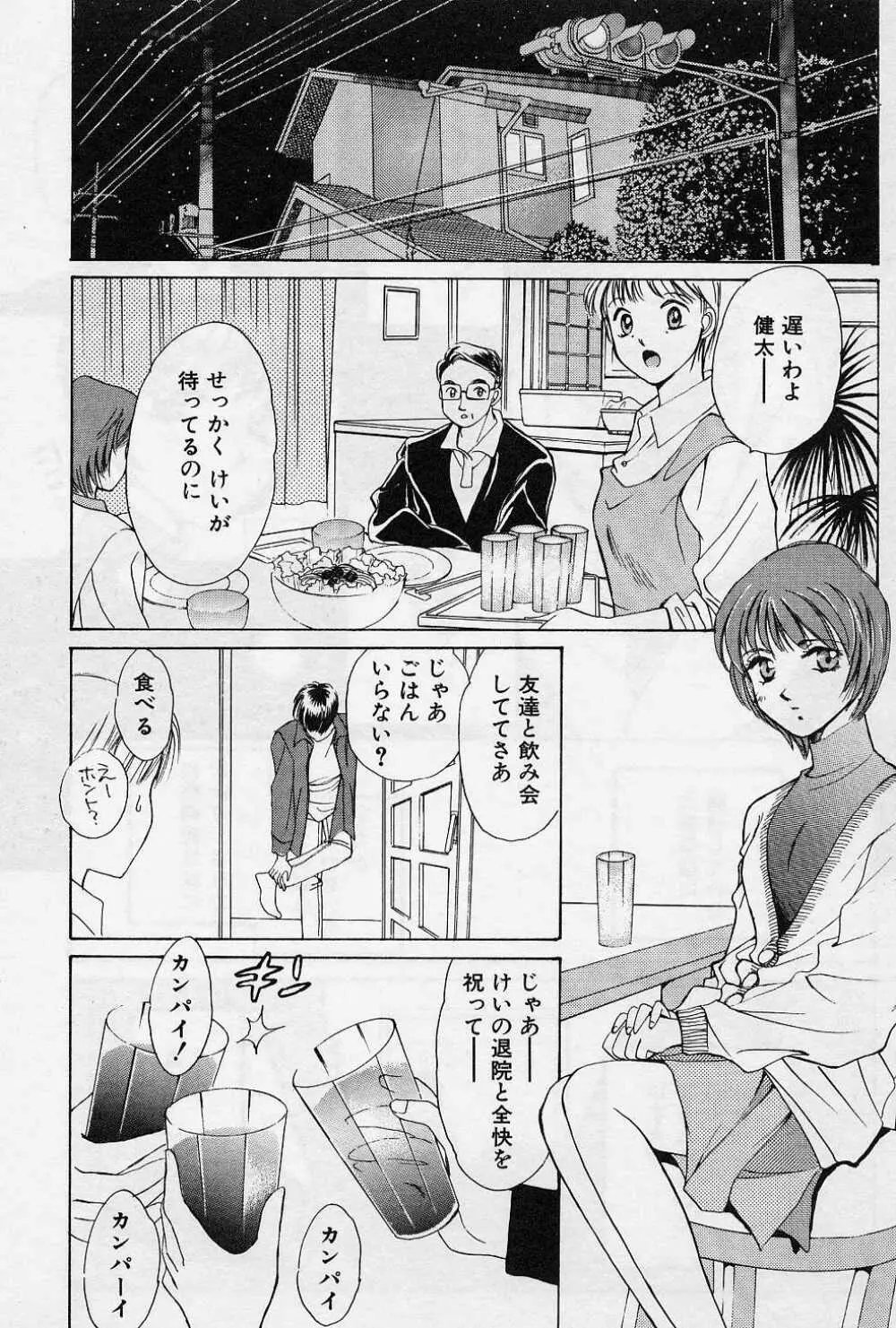 スウィートペイン・リトルラヴァーズ Page.10