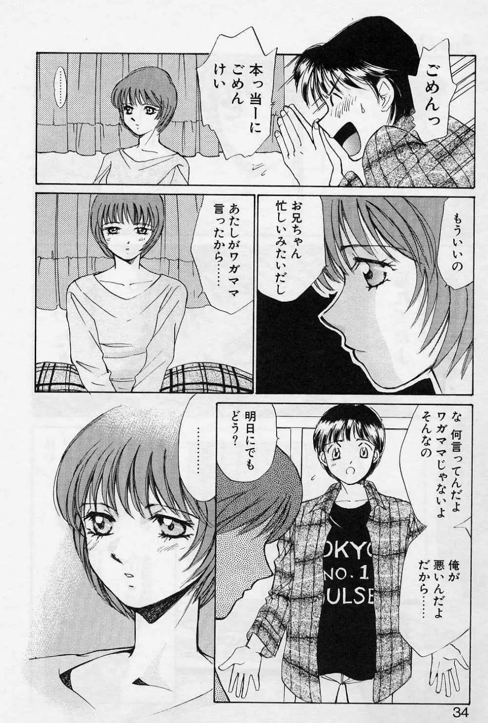 スウィートペイン・リトルラヴァーズ Page.31