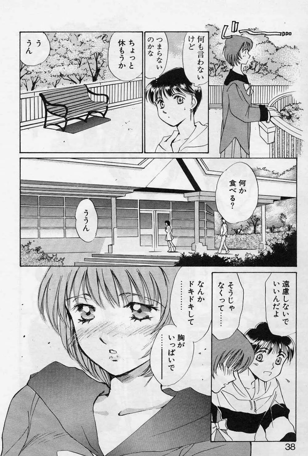 スウィートペイン・リトルラヴァーズ Page.35