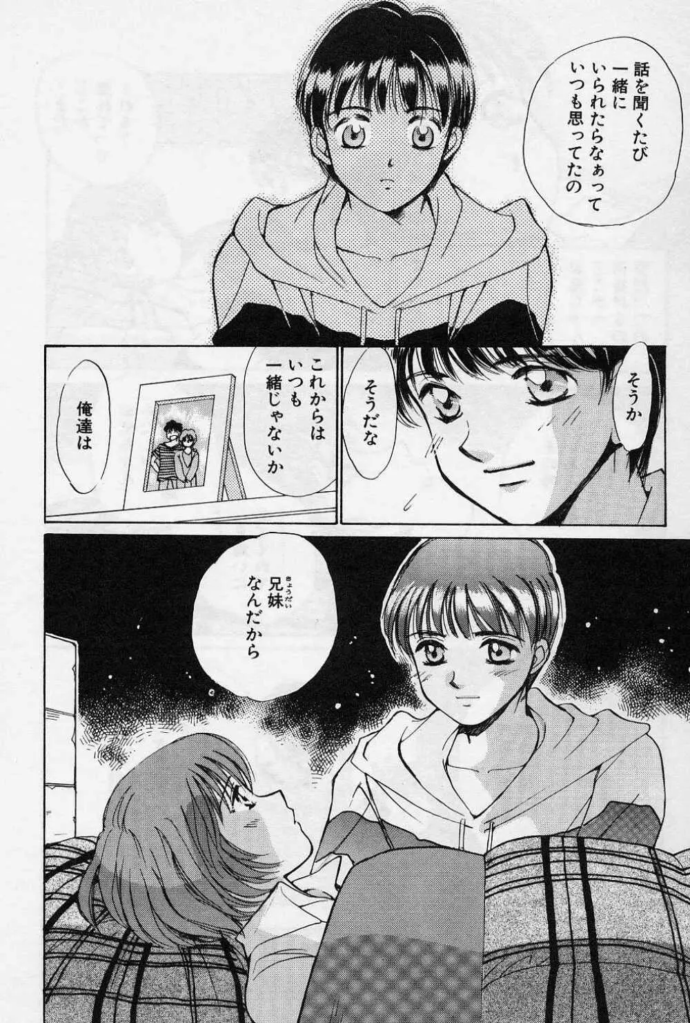 スウィートペイン・リトルラヴァーズ Page.41