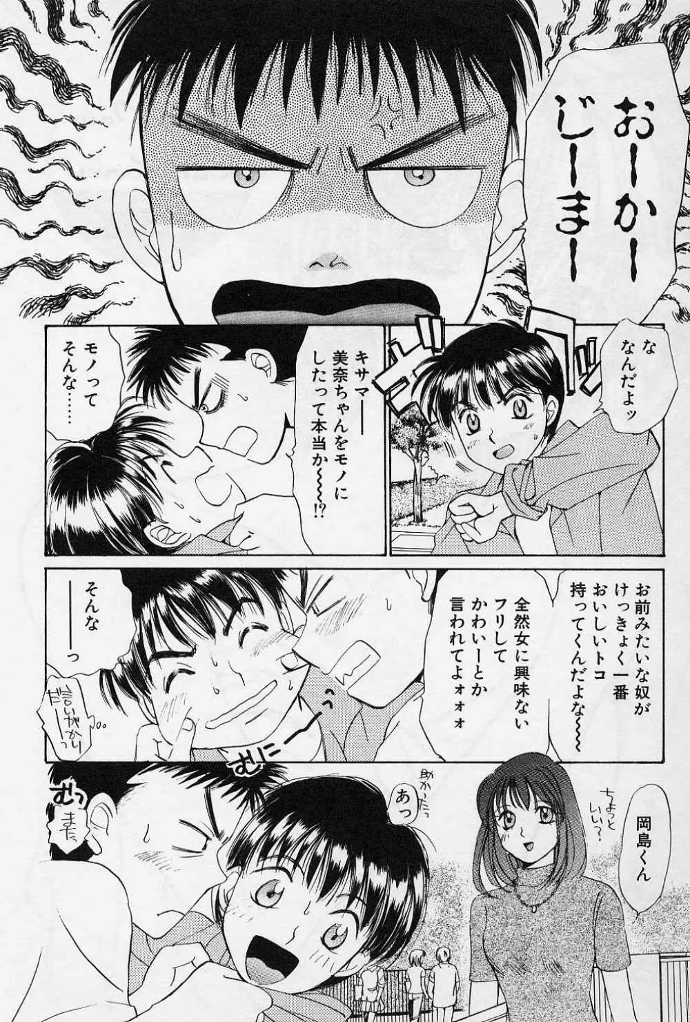 スウィートペイン・リトルラヴァーズ Page.45