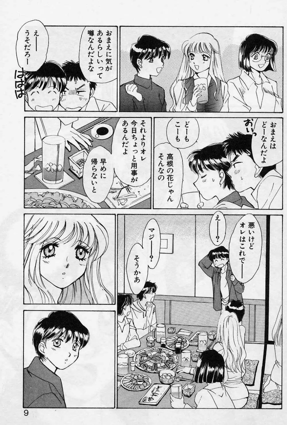 スウィートペイン・リトルラヴァーズ Page.6