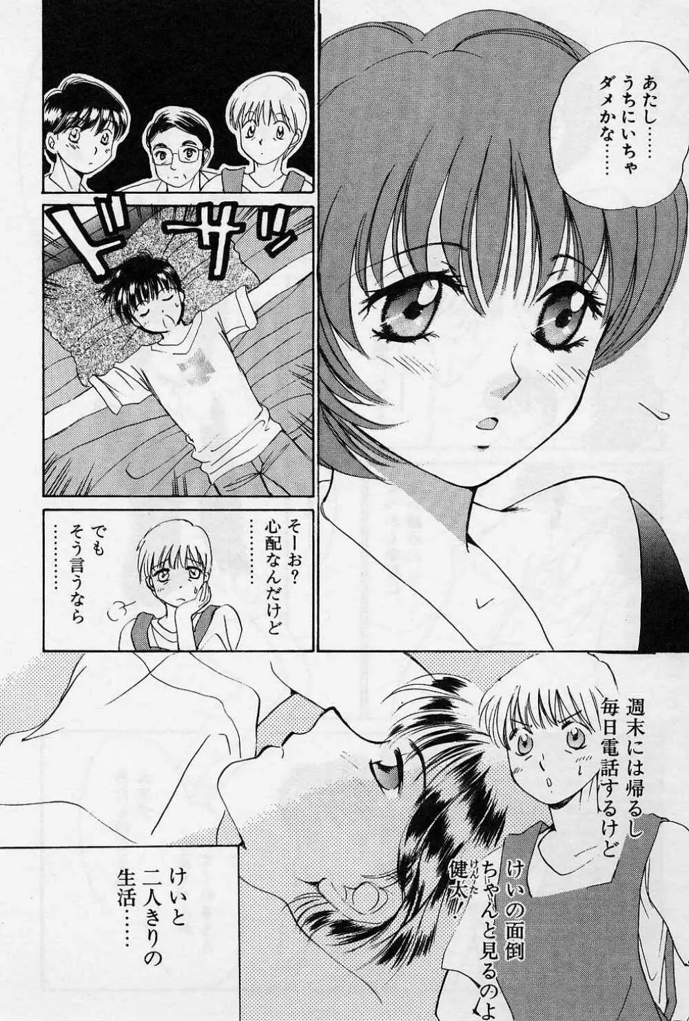 スウィートペイン・リトルラヴァーズ Page.67