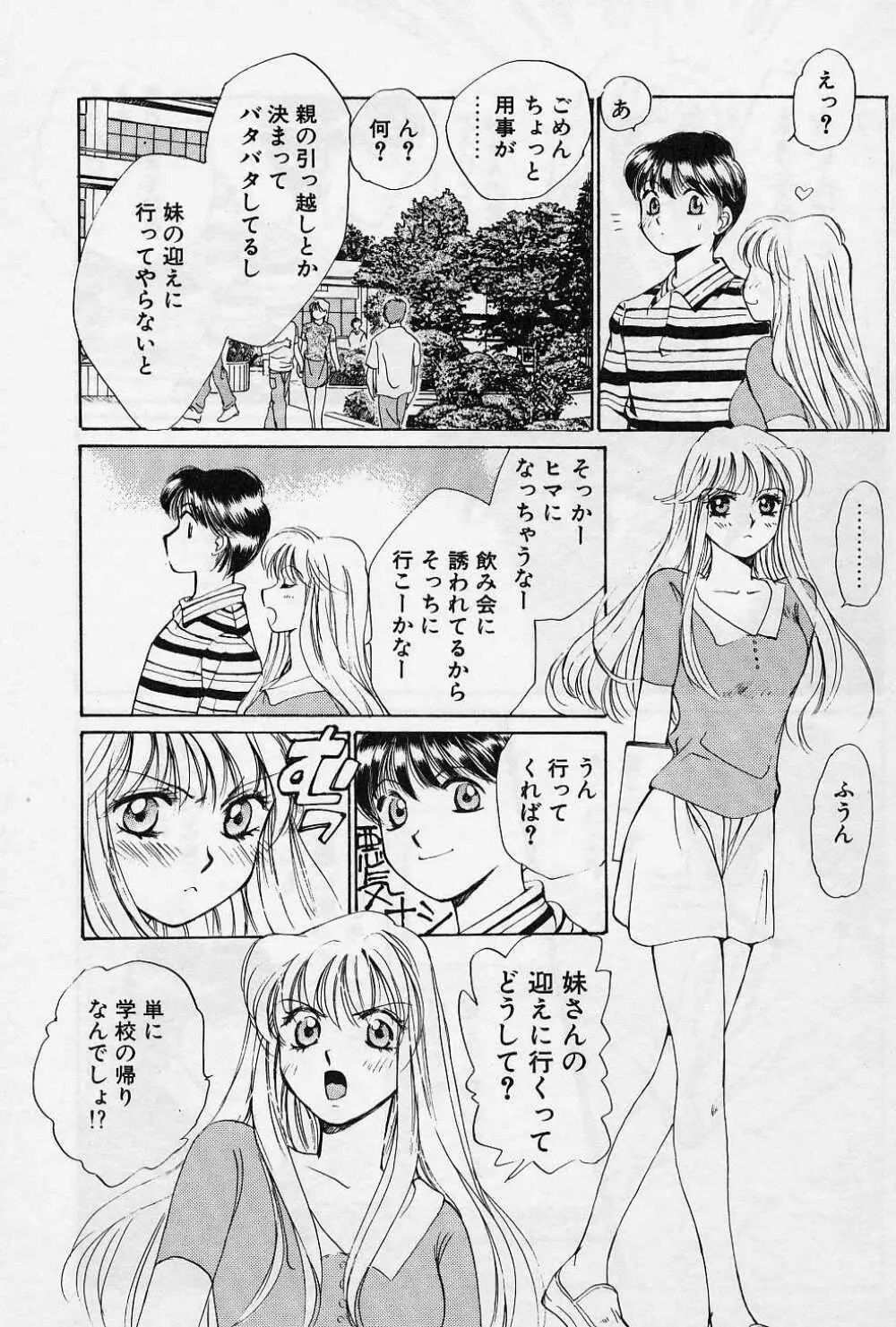 スウィートペイン・リトルラヴァーズ Page.72