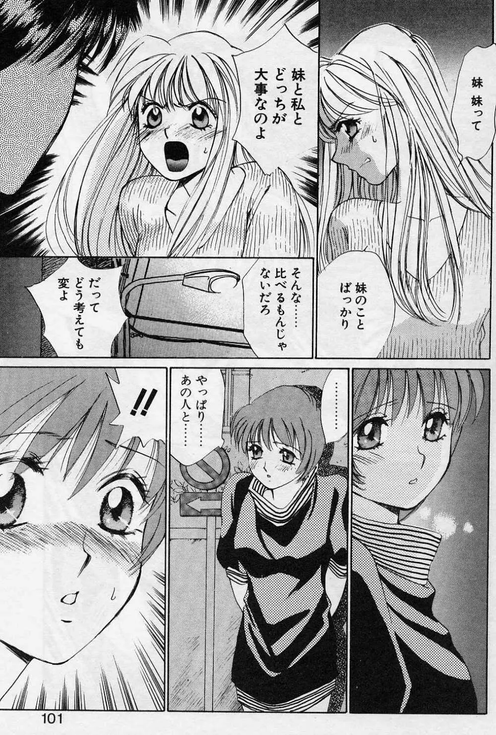 スウィートペイン・リトルラヴァーズ Page.98